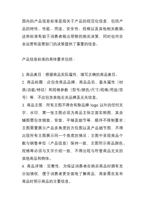 国内产品信息标准