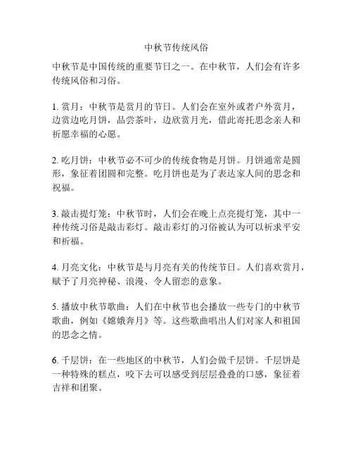 中秋节传统风俗