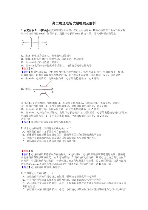 高二物理电场试题答案及解析
