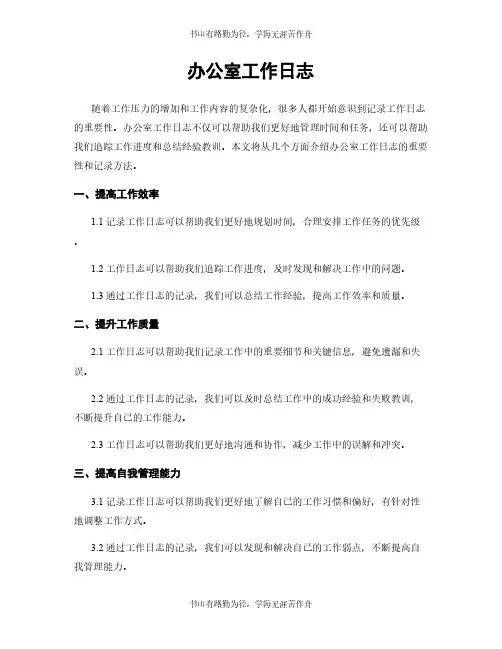 办公室工作日志