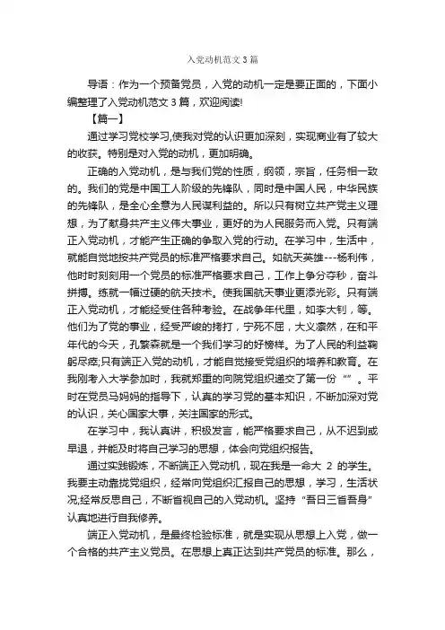 入党动机范文3篇_入党动机_