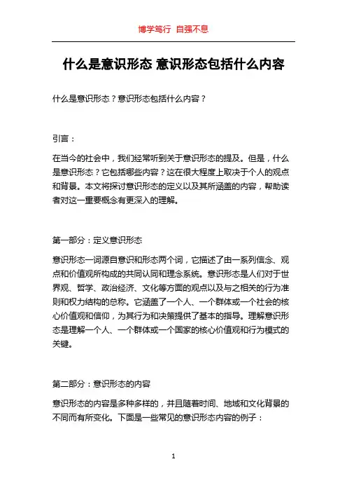 什么是意识形态 意识形态包括什么内容