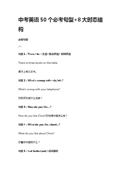 中考英语50个必考句型+8大时态结构