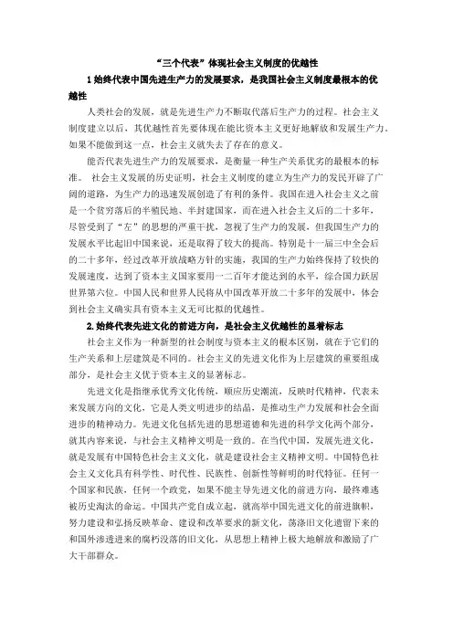 社会主义制度的优越性