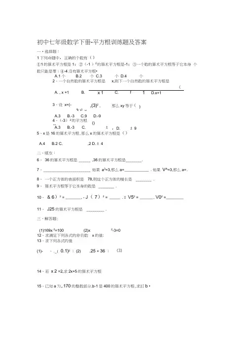 (word完整版)初中七年级数学下册-平方根训练题及答案