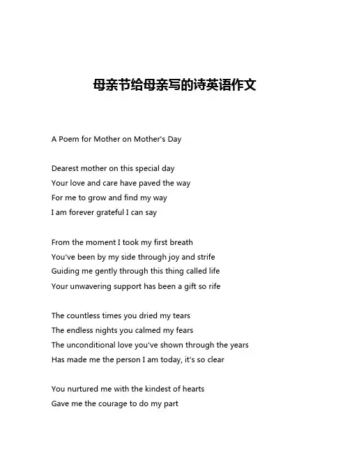母亲节给母亲写的诗英语作文