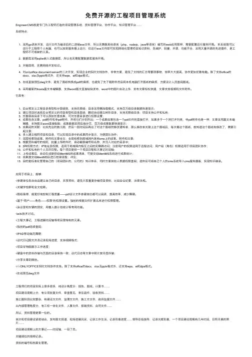 免费开源的工程项目管理系统