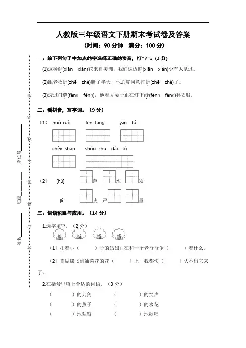 人教版三年级语文下册期末考试卷及答案 