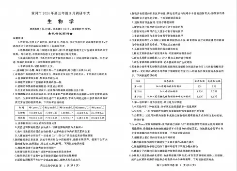 湖北省黄冈市2024年高三年级9月调研考试生物+答案
