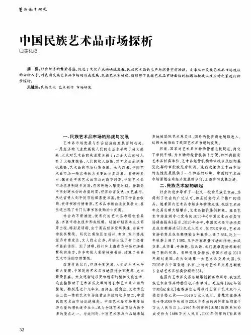 中国民族艺术品市场探析