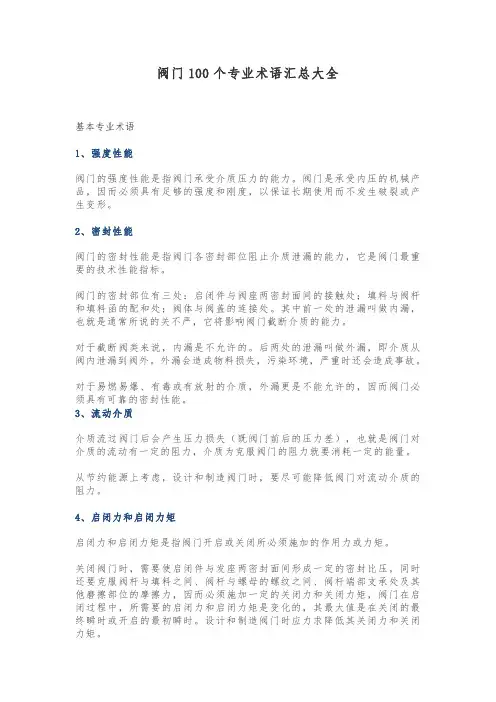 阀门100个专业术语汇总大全