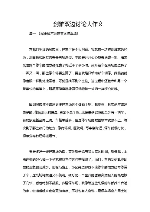 剑雅双边讨论大作文