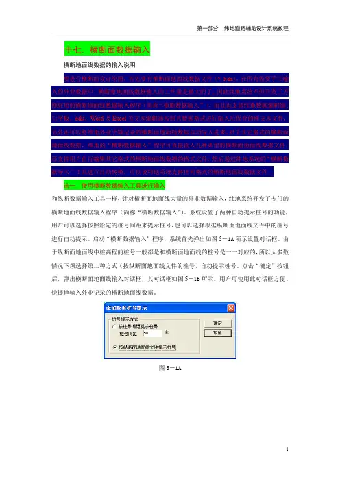 纬地平、纵、横