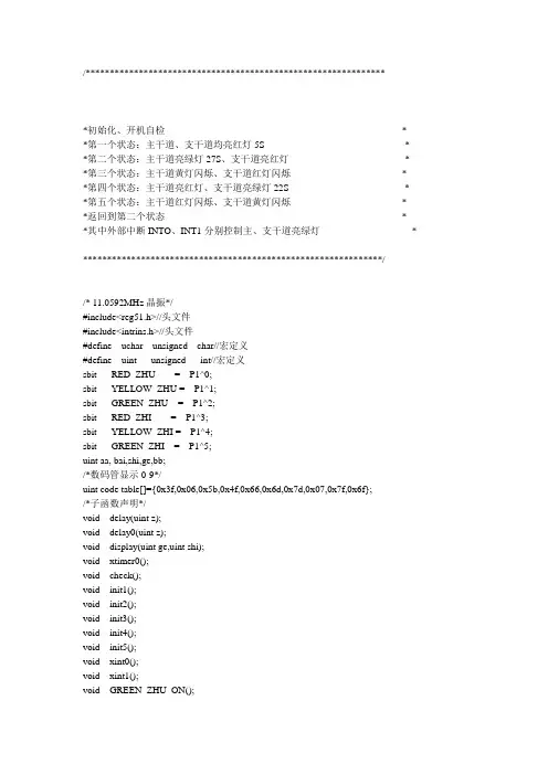 基于51单片机交通灯程序