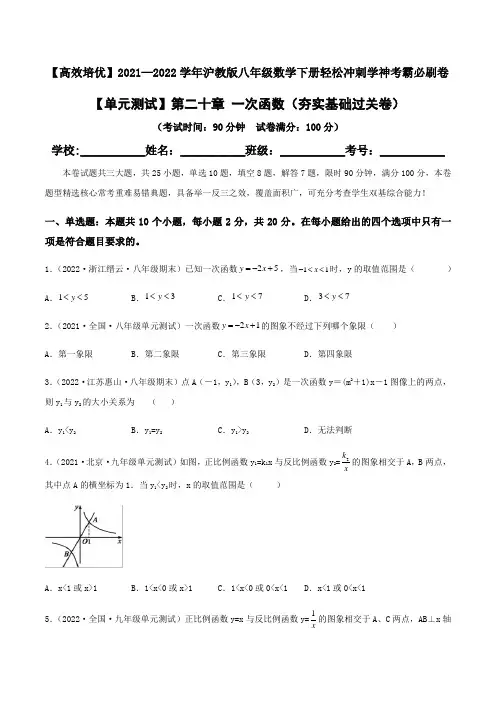 第二十章一次函数(夯实基础过关卷)(原卷版)