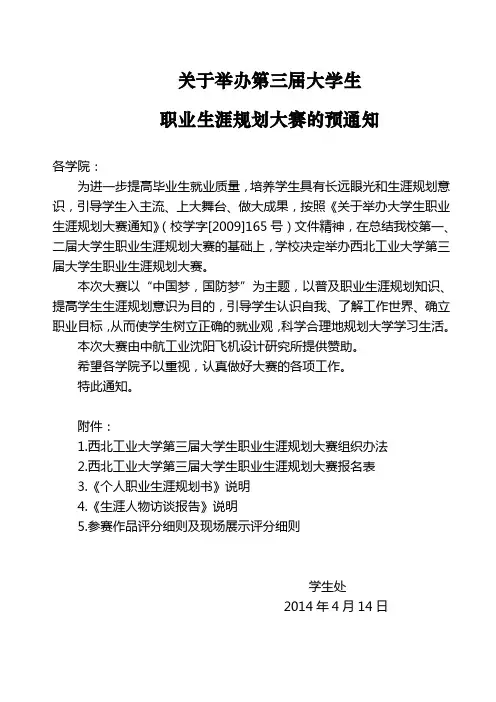 关于举办第三届大学生职业生涯规划大赛的预通知