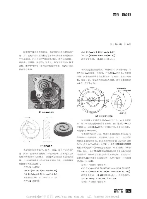 涡旋线零件的数控铣削编程与加工