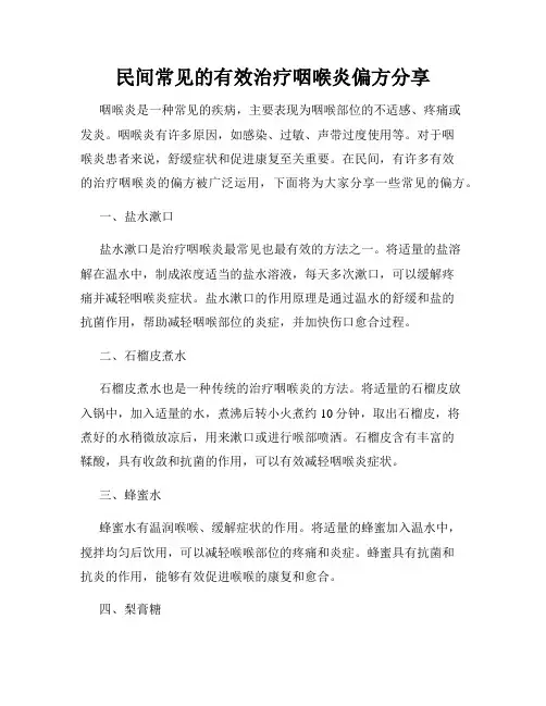 民间常见的有效治疗咽喉炎偏方分享