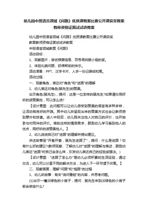 幼儿园中班语言领域《问路》优质课教案比赛公开课获奖教案教师资格证面试试讲教案