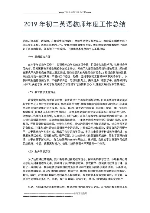 2019年最新初中英语教师年度考核个人总结工作总结文档【七篇】