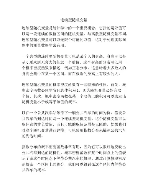 连续型随机变量