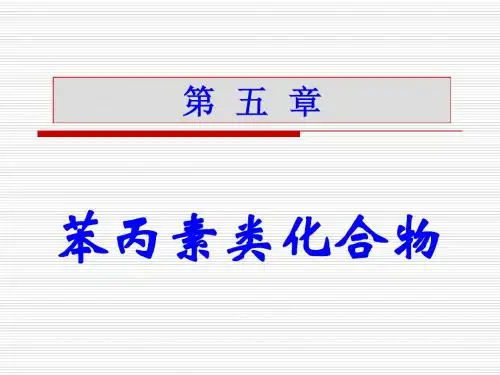 4  香豆素