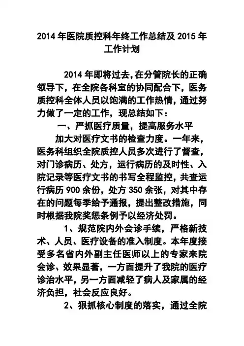 2017年医院质控科年终工作总结及2018年工作计划 精品