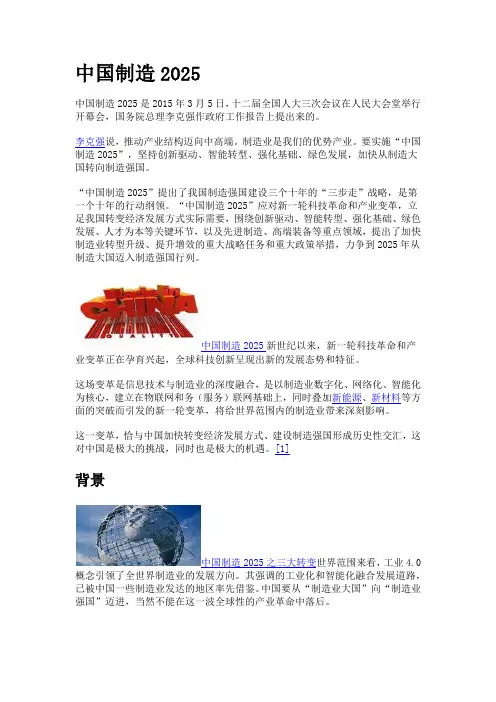 中国制造2025