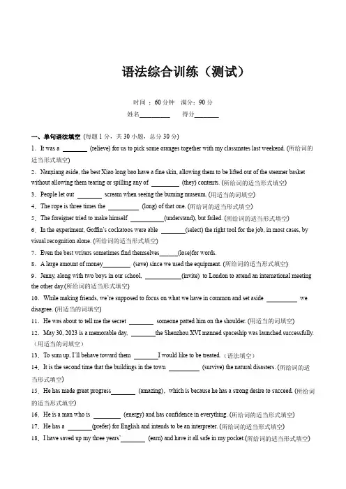2024年高考英语一轮专题复习精练语法综合训练含详解