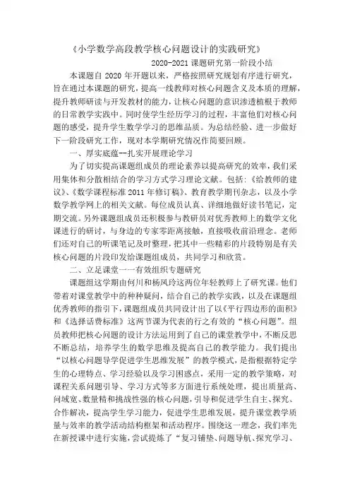 小学数学课题研究第一阶段小结