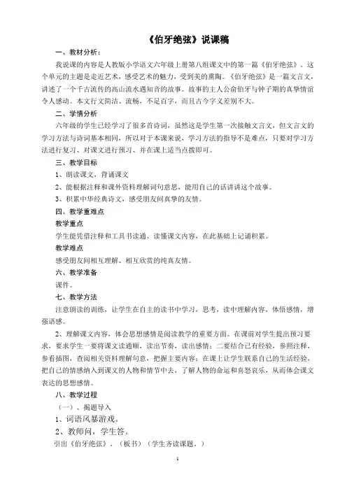 《伯牙绝弦》最终说课稿