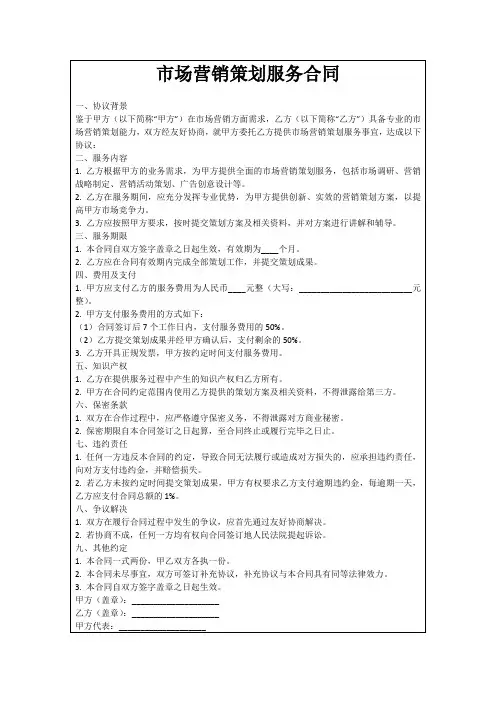 市场营销策划服务合同