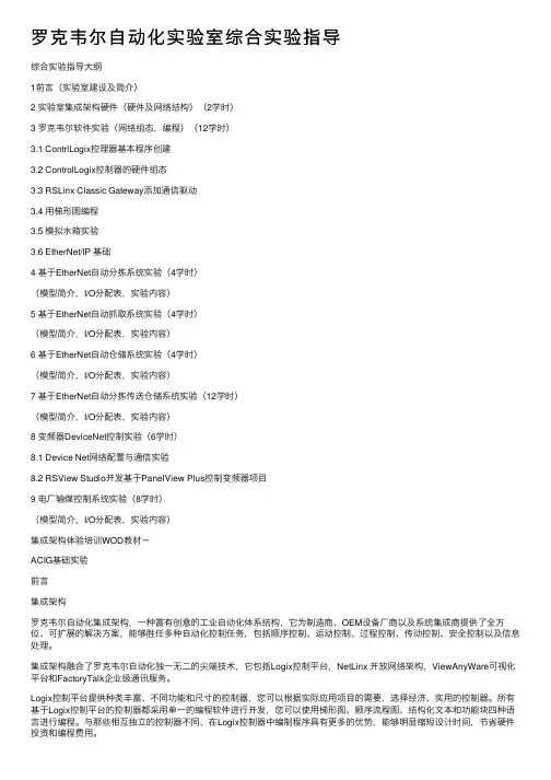 罗克韦尔自动化实验室综合实验指导