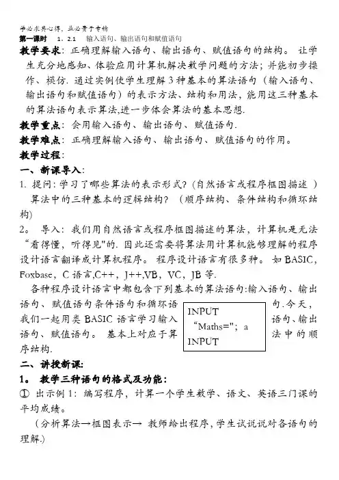高中数学必修3教案：1.2 基本算法语句(3课时)