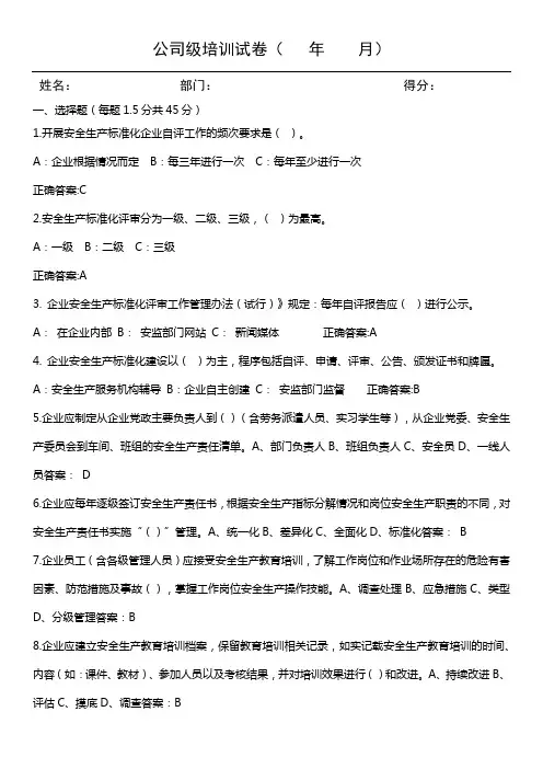 危化品企业安全生产标准化考试试卷-答案