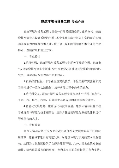 建筑环境与设备工程 专业介绍