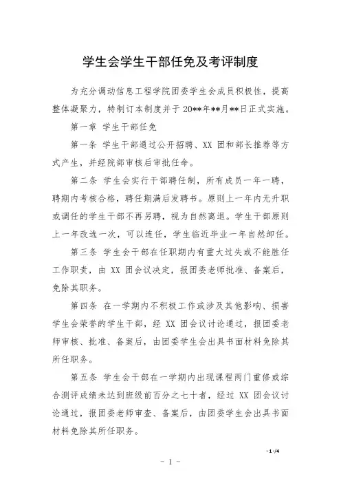 学生会学生干部任免及考评制度