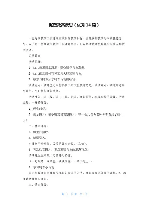 泥塑教案反思(优秀14篇)