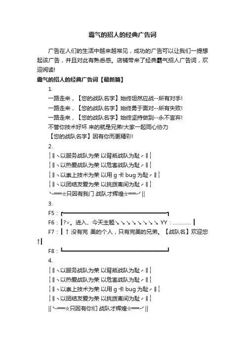 霸气的招人的经典广告词
