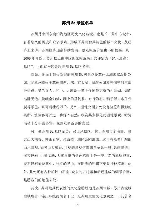 苏州5a景区名单