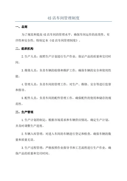 4S店车间管理制度