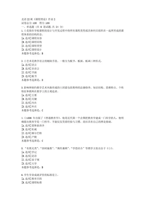 北语22秋《课程理论》作业2-学习答案