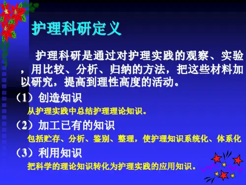 护理科研设计