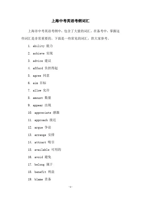 上海中考英语考纲词汇