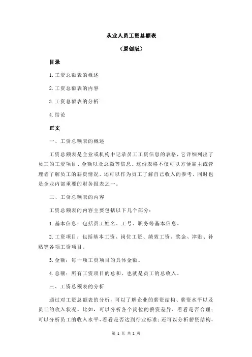 从业人员工资总额表
