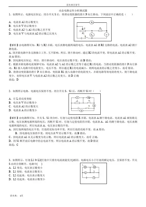 中考动态电路定性分析试题与答案