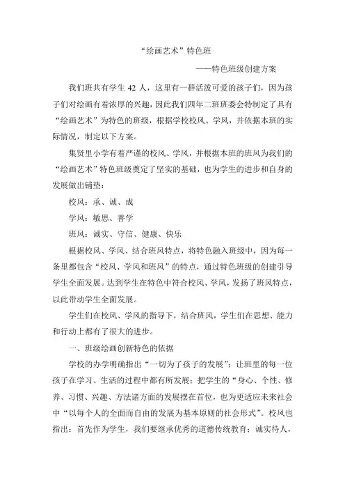 “绘画”特色班