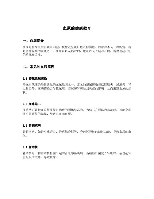 血尿的健康教育