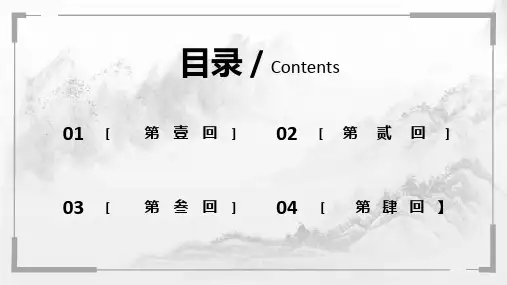 中国风诗词大会授课课件ppt