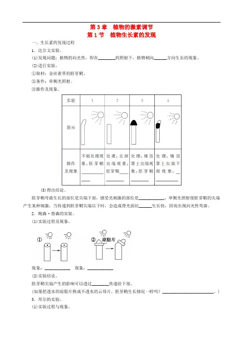 高中生物 3.1植物生长素的发现练习 新人教版必修3